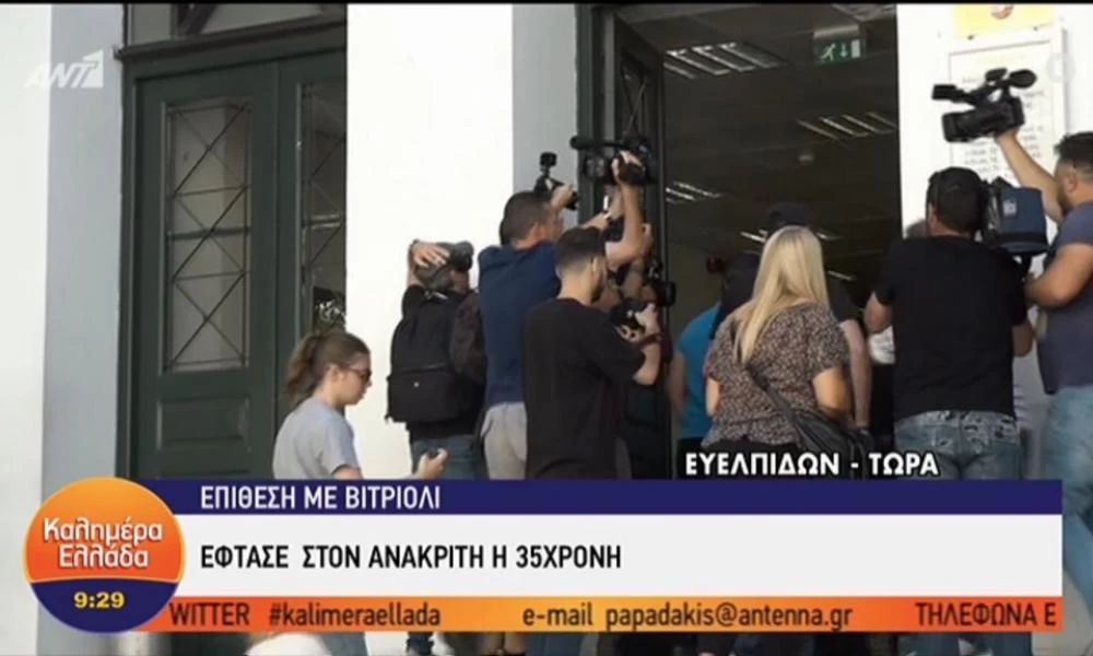 Επίθεση με βιτριόλι: Στην Ευελπίδων έφθασε η 35χρονη –